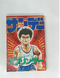 週刊少年サンデー1985年