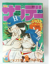 週刊少年サンデー  1985