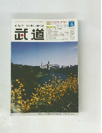 武道 2005.4