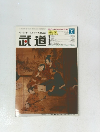 武道 2005.7