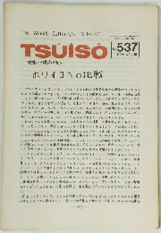 The Weekly Butterfly's TSU・I・SO　1987年10月12日号