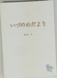 いづのめだより Vol. 1