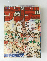 少年サンデー 昭和60年3月