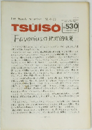 TSUISO　No.530
