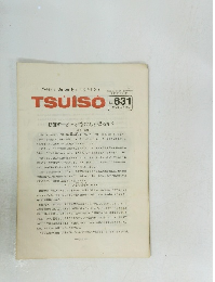 TheWeeklyButterfly'sTSU・I・SO　No.６３１　１９９０年5月号　