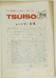 TheWeeklyButterfly'sTSU・I・SO　No.５１６　昭和51年6月