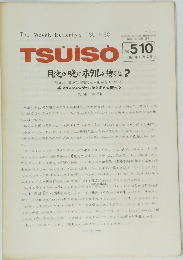 TSUISO No.510