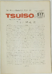 TSUISO 517