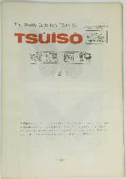 TheWeeklyButterfly'sTSU・I・SONo.５２７　　昭和５１年6月号　