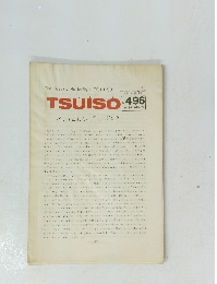 The Weekly Butterfly's TSU・I・SO　1986年8月22日号