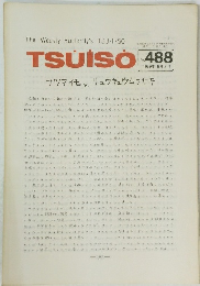 The Weekly Butterfly's TSU・I・SO　1986年6月2日号