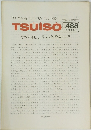 The Weekly Butterfly's TSU・I・SO　1986年6月2日号