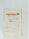 TSU・I・SO1986年5月2日