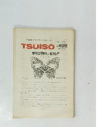 The Weekly Butterfly's TSU・I・SO