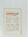 TSUISO 492