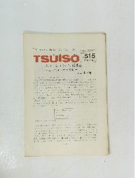 TSUISO 515