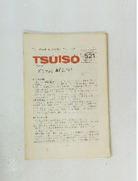 TSU・I・SO　521
