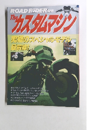 ROADRIDER別冊カスタムマシン