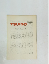 TSU・I・SO　1986年 2月22日