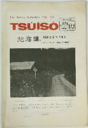 TSUISO　No.376/377