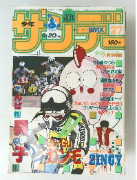 サンデ　27