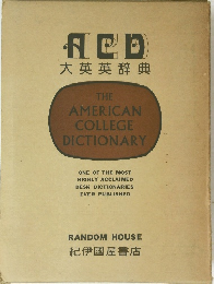 ACD 大英英辞典