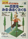 アニマ 夏休み臨時増刊号　自然をみる・あるく・さぐる　昭和57年6月