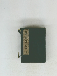 図書集議