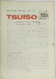 TSUISO 525