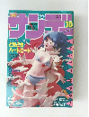 少年サンデー ３０　昭和61年7