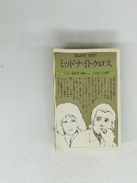 BLOW OUT ミッドナイトクロス　