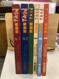 ファイト 縮刷版