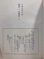 中國美術全集 絵画編 14・15　敦煌壁画