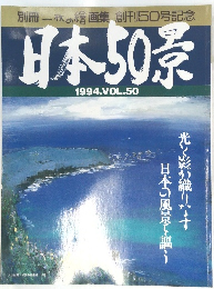 日本50系 1994年