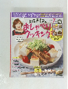 上沼恵美子のおしゃべりクッキング 2018年7月号