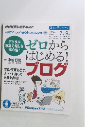 NHKテレビテキスト 趣味工房シリーズ 中高年のためのらくらくパソコン塾 2010 年７－９月　