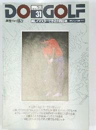 DO GOLF 31 1992年10月6日号　