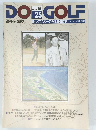 DO　GOLF　1992年8/18-25号