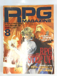 RPG　MAGAZINE　1994年8月号　No.52