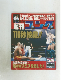 週刊ゴング　1993年12/16号　No.492