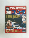 週刊ゴング　1993年12/16号　No.492