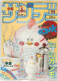 週刊　サンデー　昭和58年3/2号