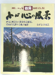 別冊一枚の繪 画集　1995　Vol.53