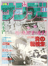 週刊　サンデー　　2/27号