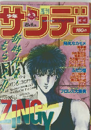 サンデー　33