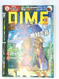 DIME 16・17号 アニメ絶対主義