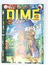 DIME 16・17号 アニメ絶対主義