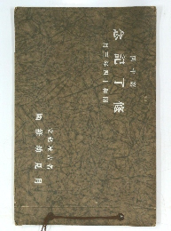 念記了修　10
