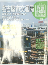名古屋市交通局 no.10
