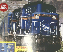 鉄道 THE ラストラン　２０１８年３/１３号